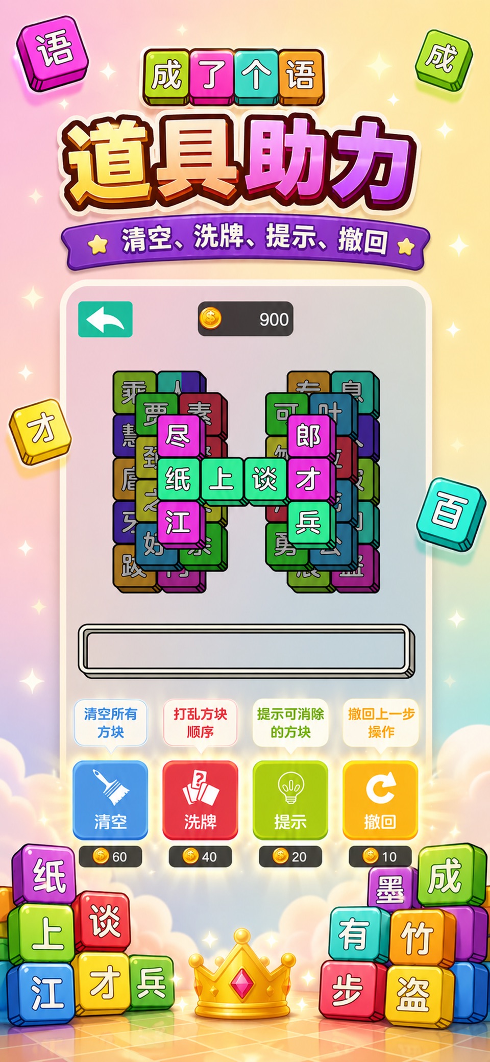 成了个语-成语消消乐，学习游戏两不误 1