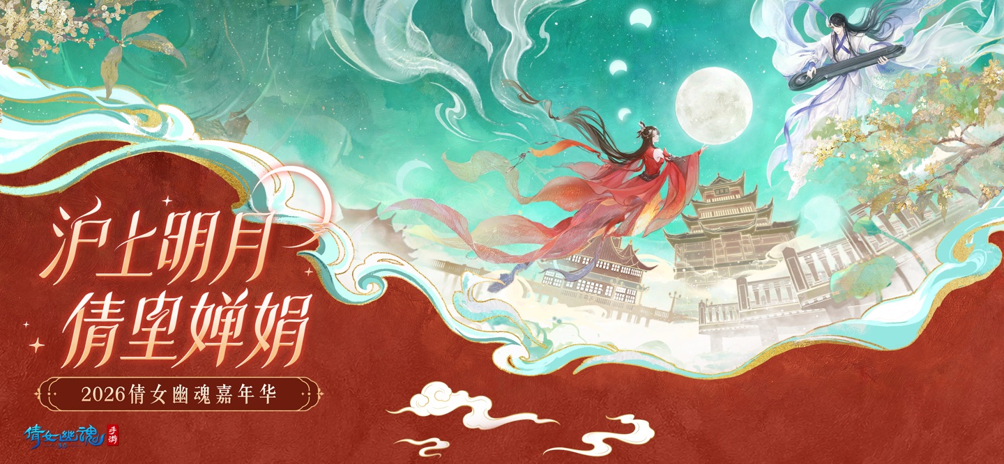 倩女幽魂 · Store screenshots