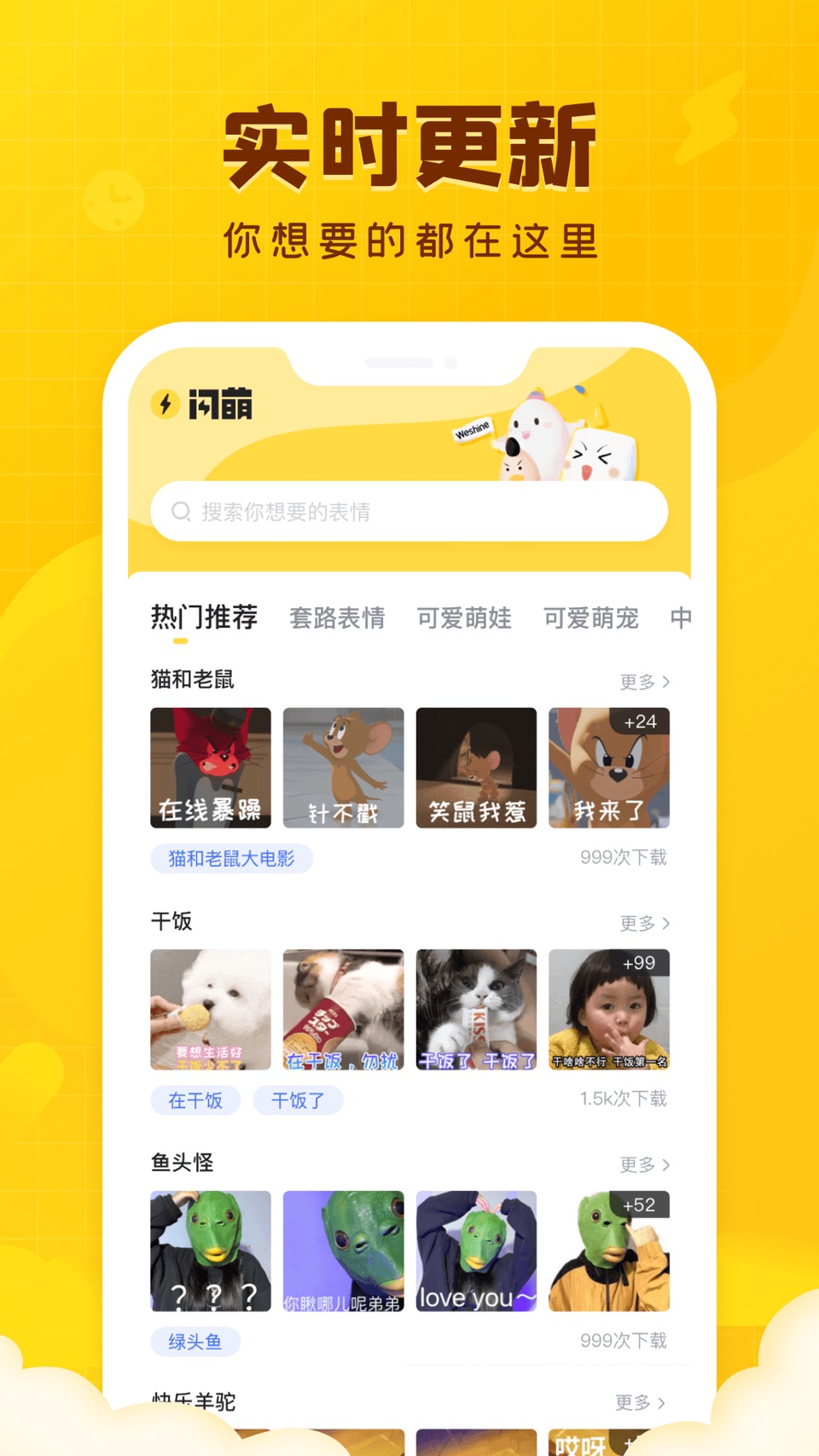 闪萌表情-聊天斗图表情包gif制作神器 · Store screenshots