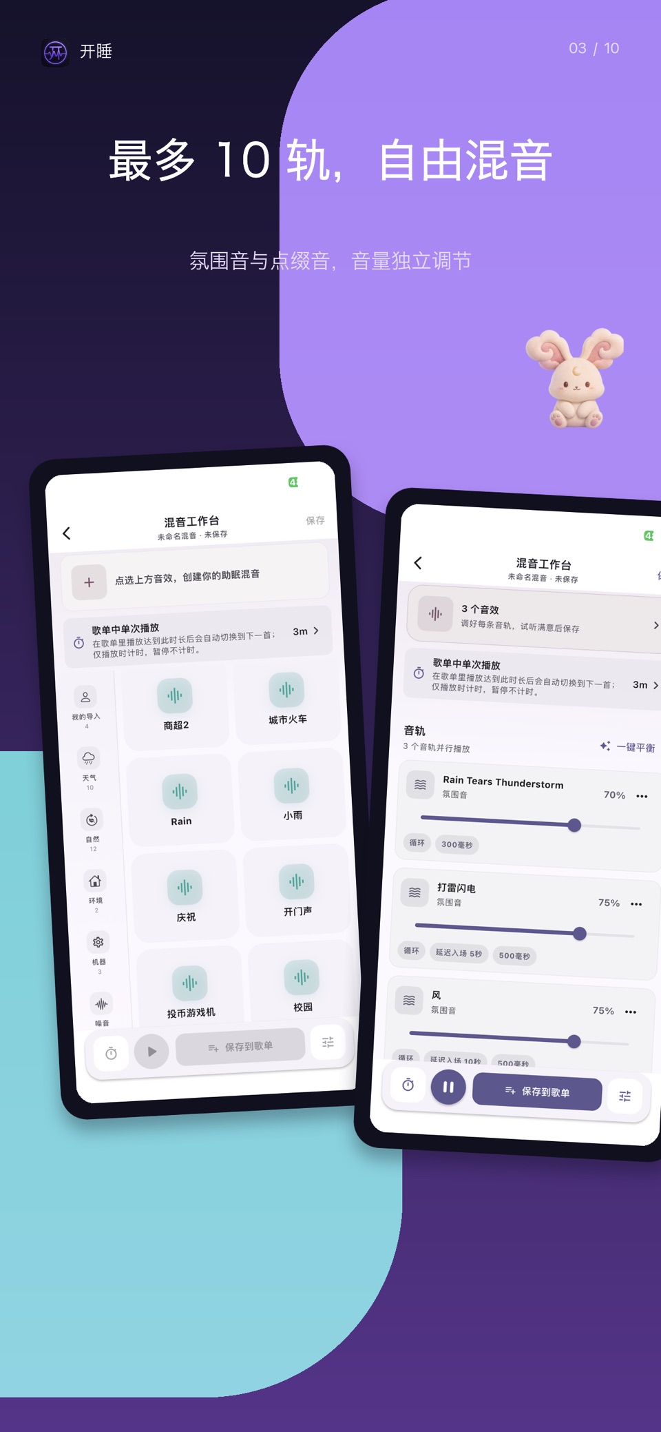 开睡：白噪音助眠与睡觉记录，测睡眠、深度睡眠分析、冥想与放松 3