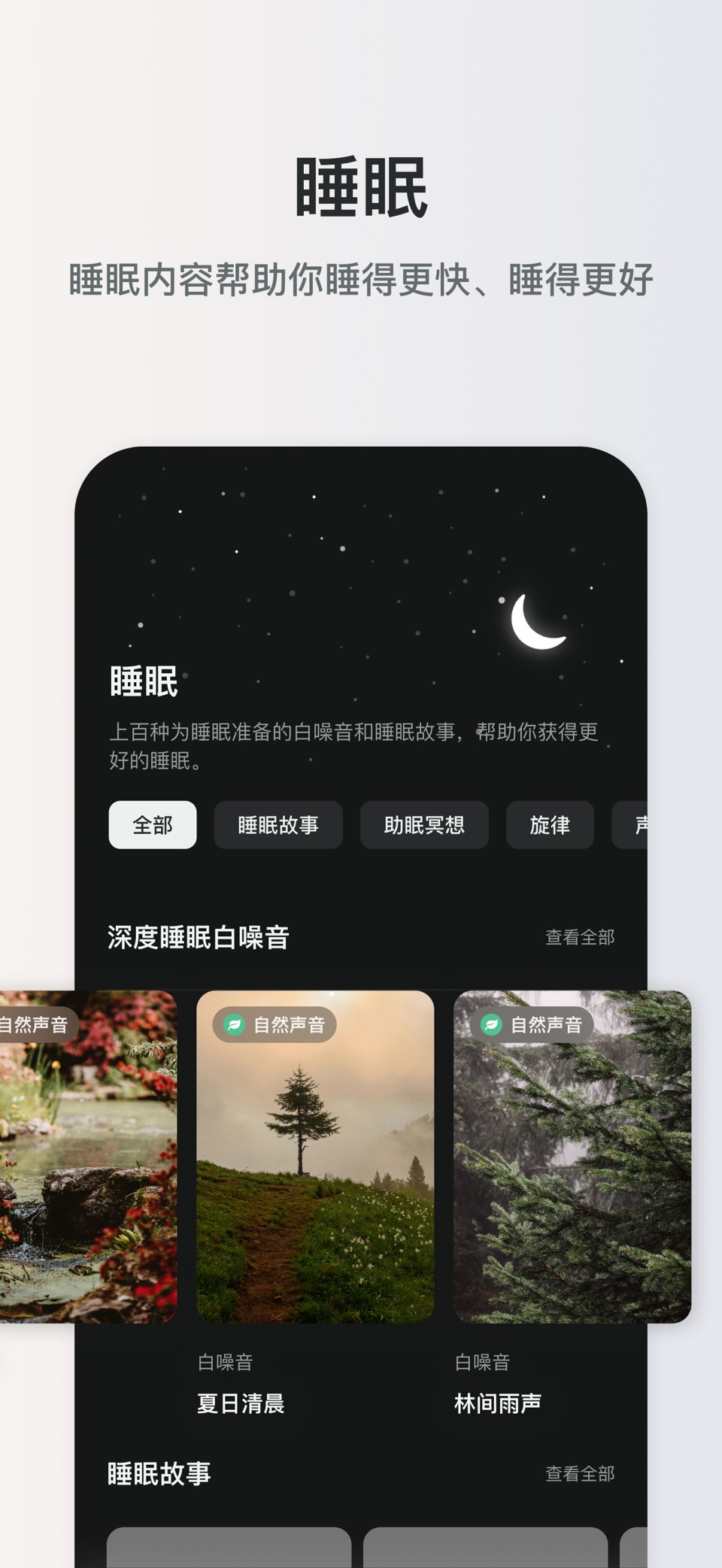 起伏-睡眠、冥想与白噪音 3