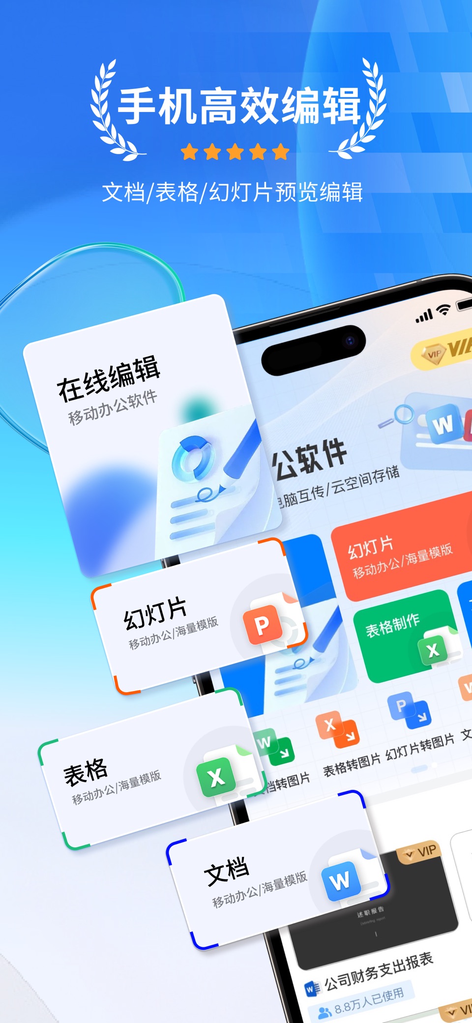 AI办公文档 - Word文档编辑,Excel表格制作分析 · Store screenshots