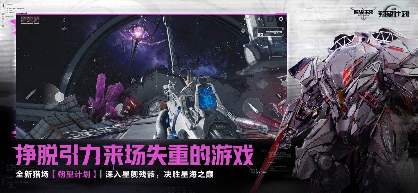 逆战：未来 · Store screenshots