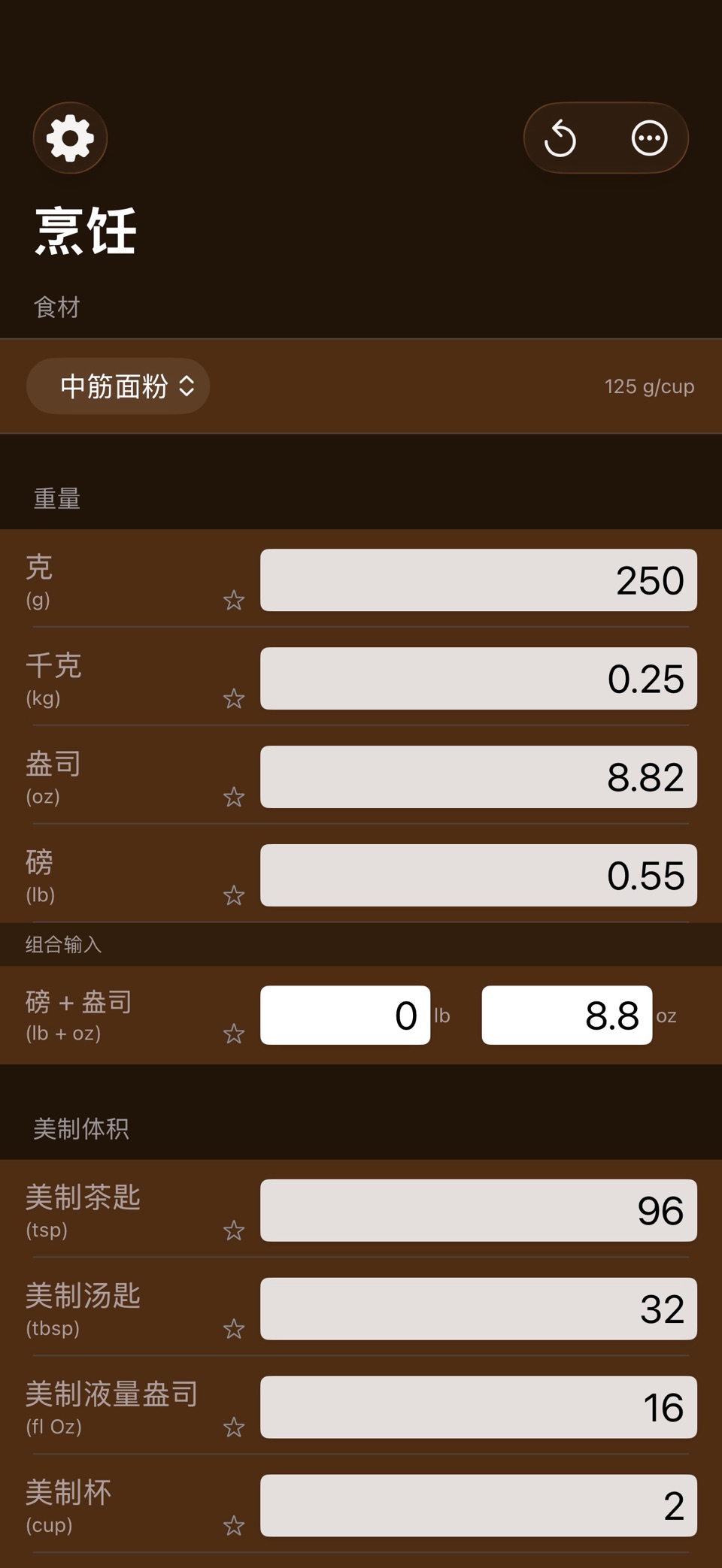 Mila厨房单位换算器PRO · Store screenshots