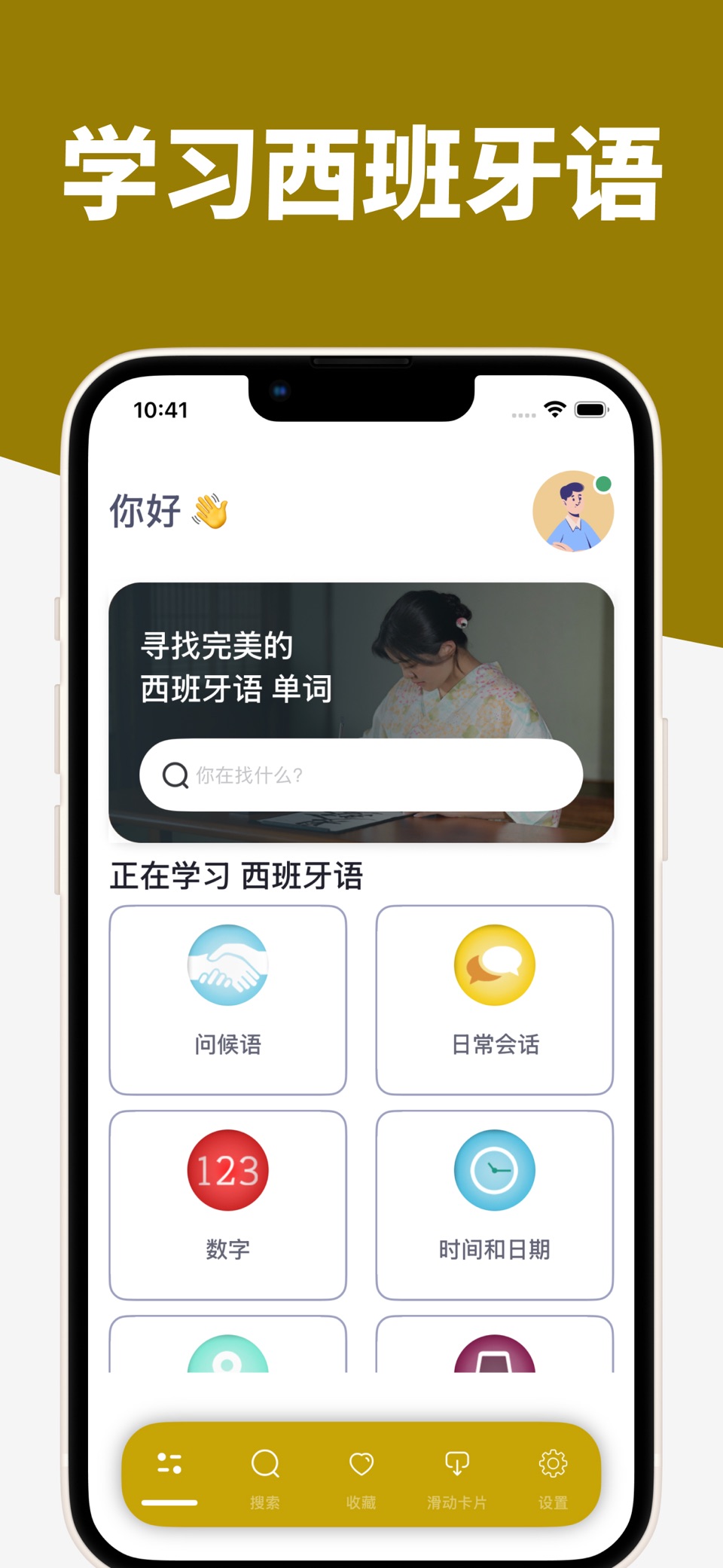 学西班牙语 - 常用短语手册 · Store screenshots