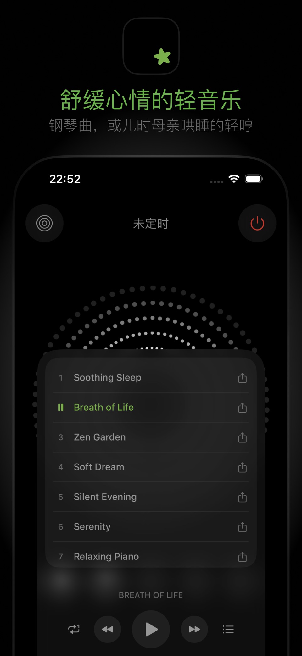 晚星-白噪音和轻音乐，改善睡眠，辅助冥想，缓解压力 3