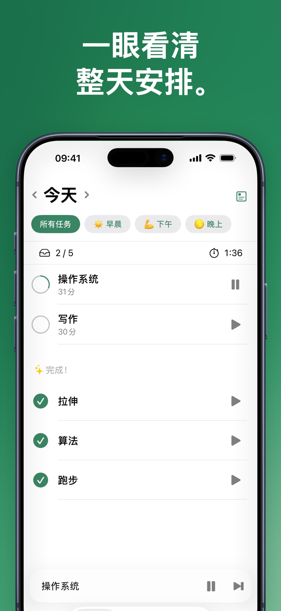 DayCanvas – 每日计划 & 学习计划 1