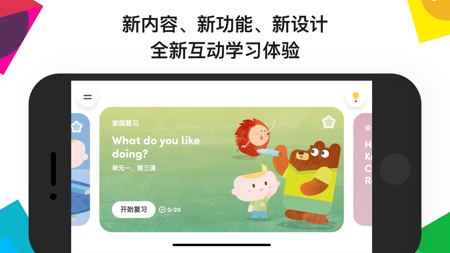 英孚教育 · Store screenshots