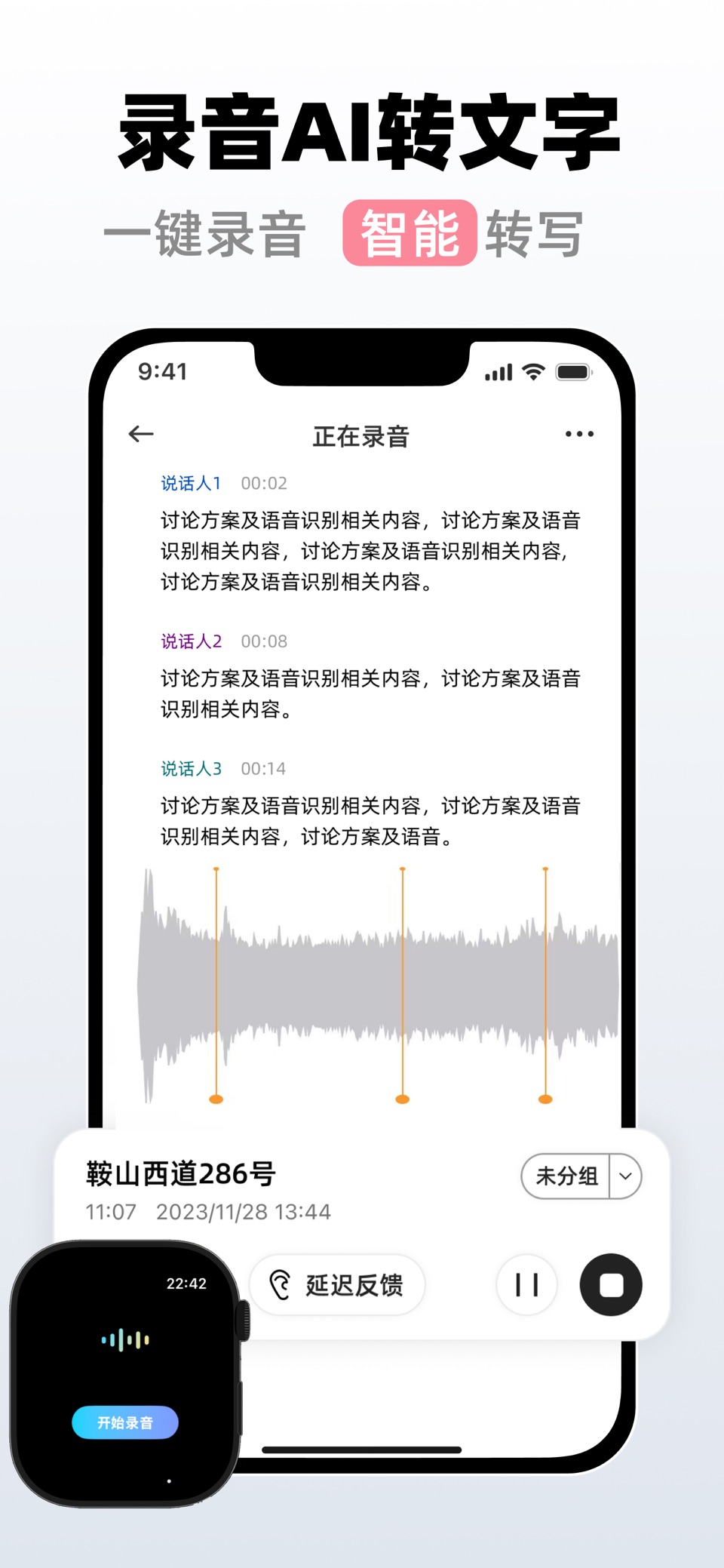录音转文字 - AI语音记录助手、语音备忘录 · Store screenshots
