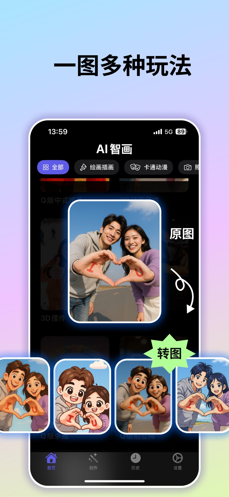 AI智画 - AI绘画创作工具 | 头像壁纸插画盲盒贴纸生成 3