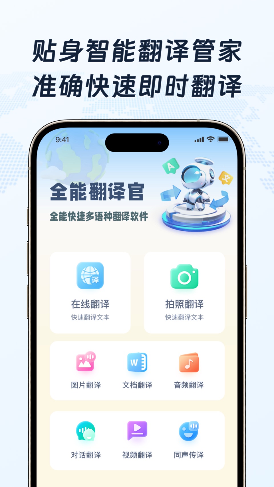 全能翻译官-文字语音拍照实时翻译 · Store screenshots