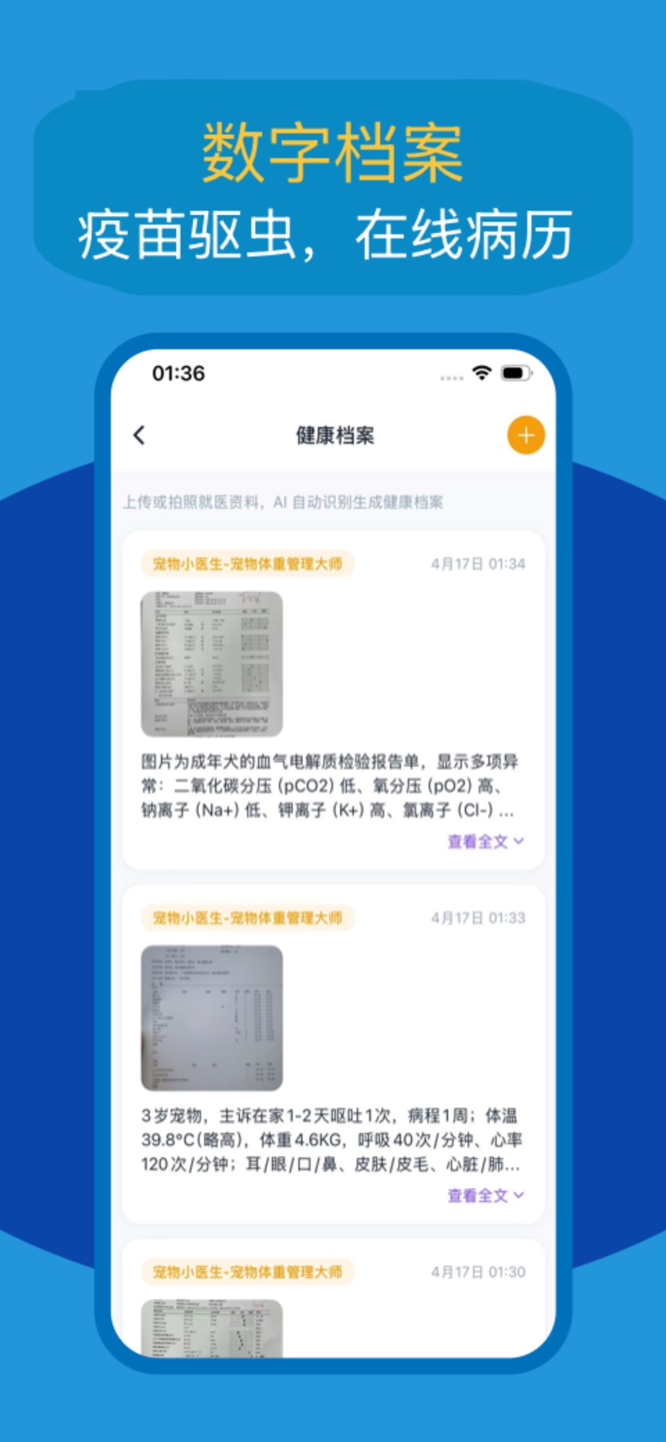 宠物小医生-精准问诊 3