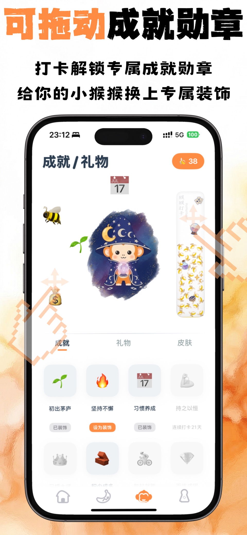 猴猴打卡-习惯打卡,日记,待办,专注,自律,奖励,健康,护肤 3