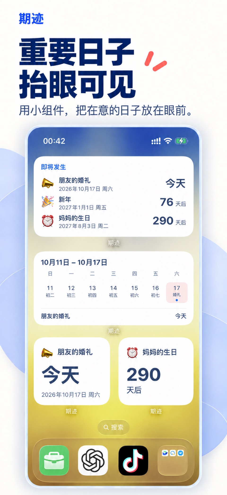 期迹 - 倒数日与纪念日 3