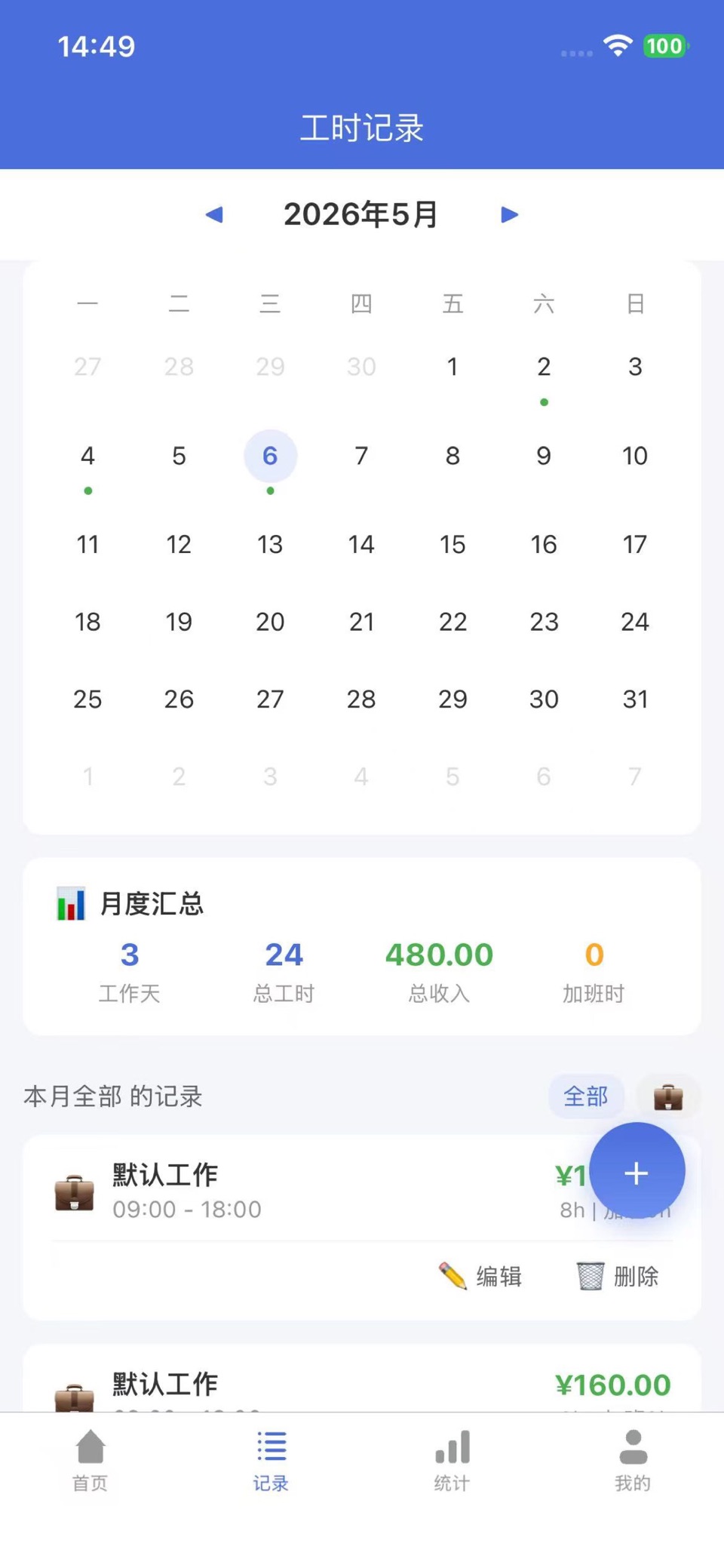 工时记-兼职零工打卡记工加班费时薪统计手账·本地版 3