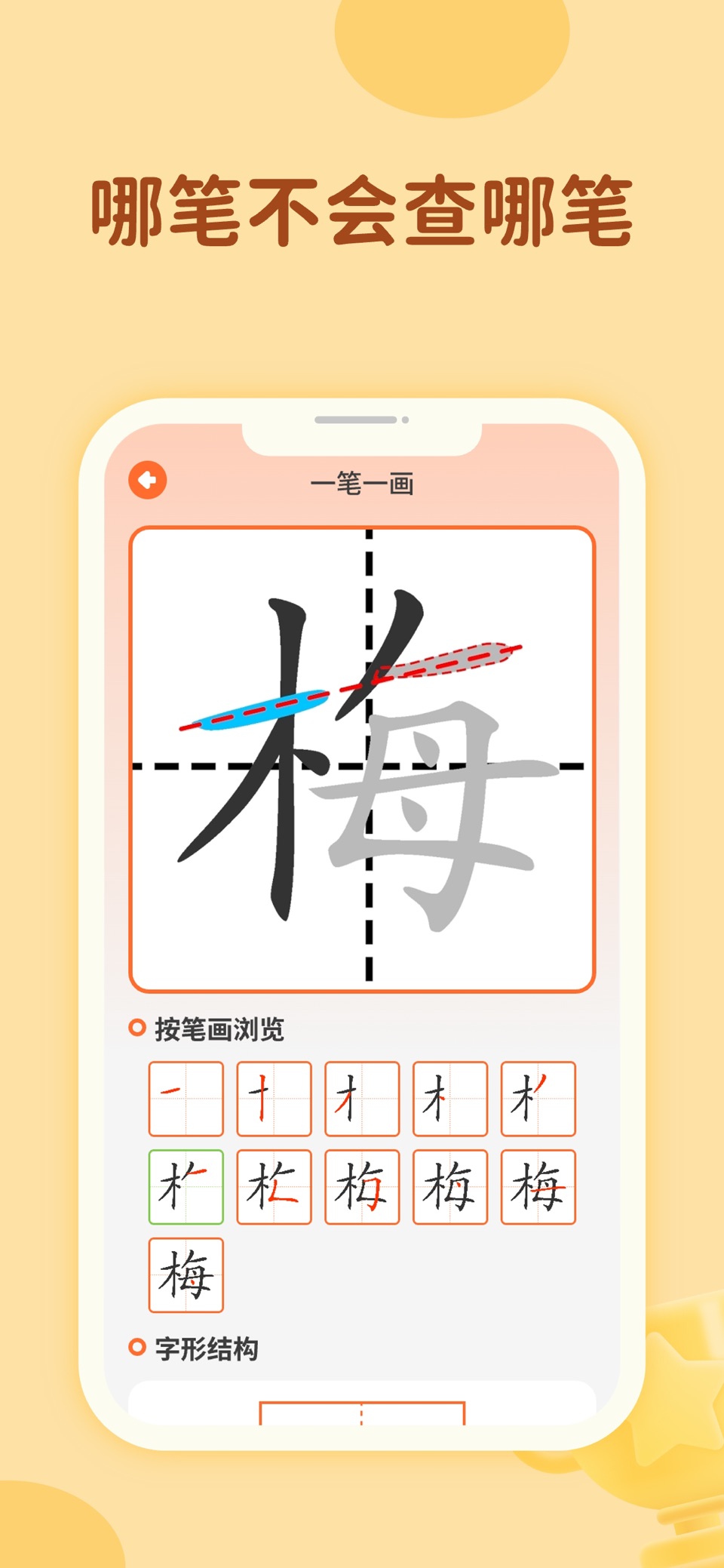 超级写字表 —— 孩子的随身书法老师 3
