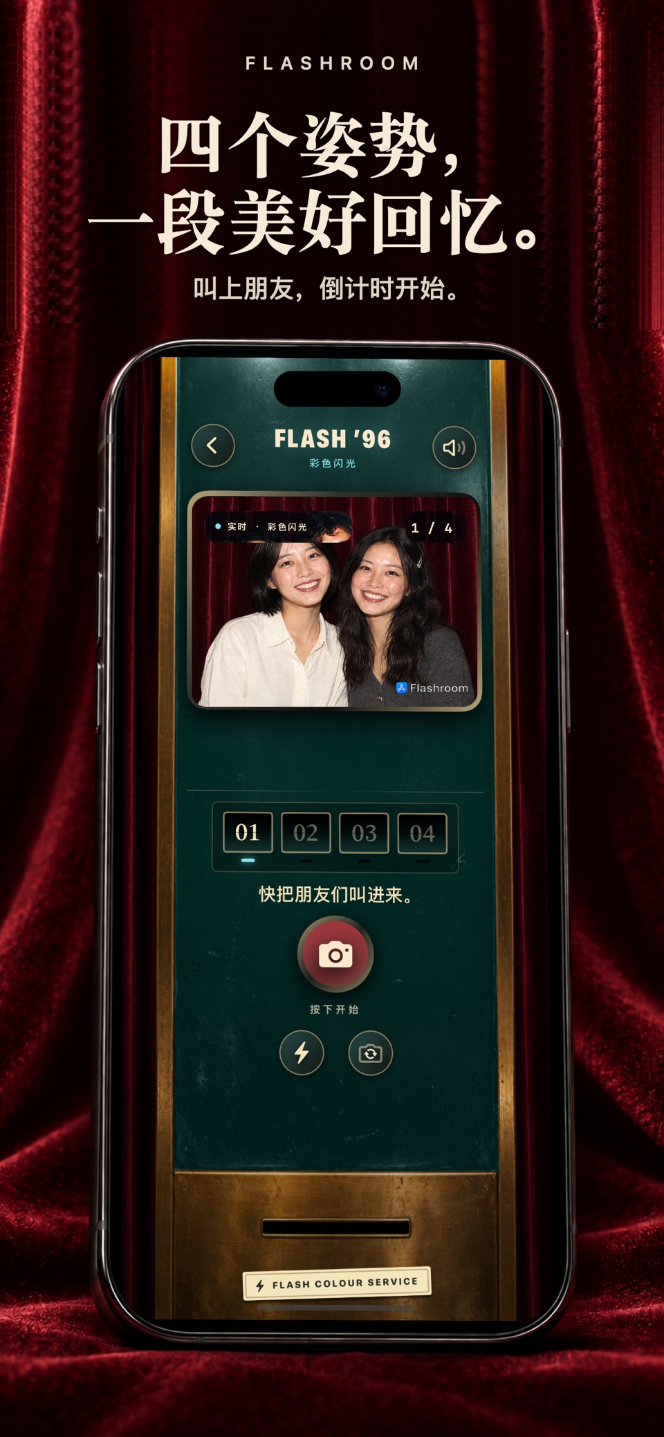 Flashroom: 复古大头贴·胶片相机 2