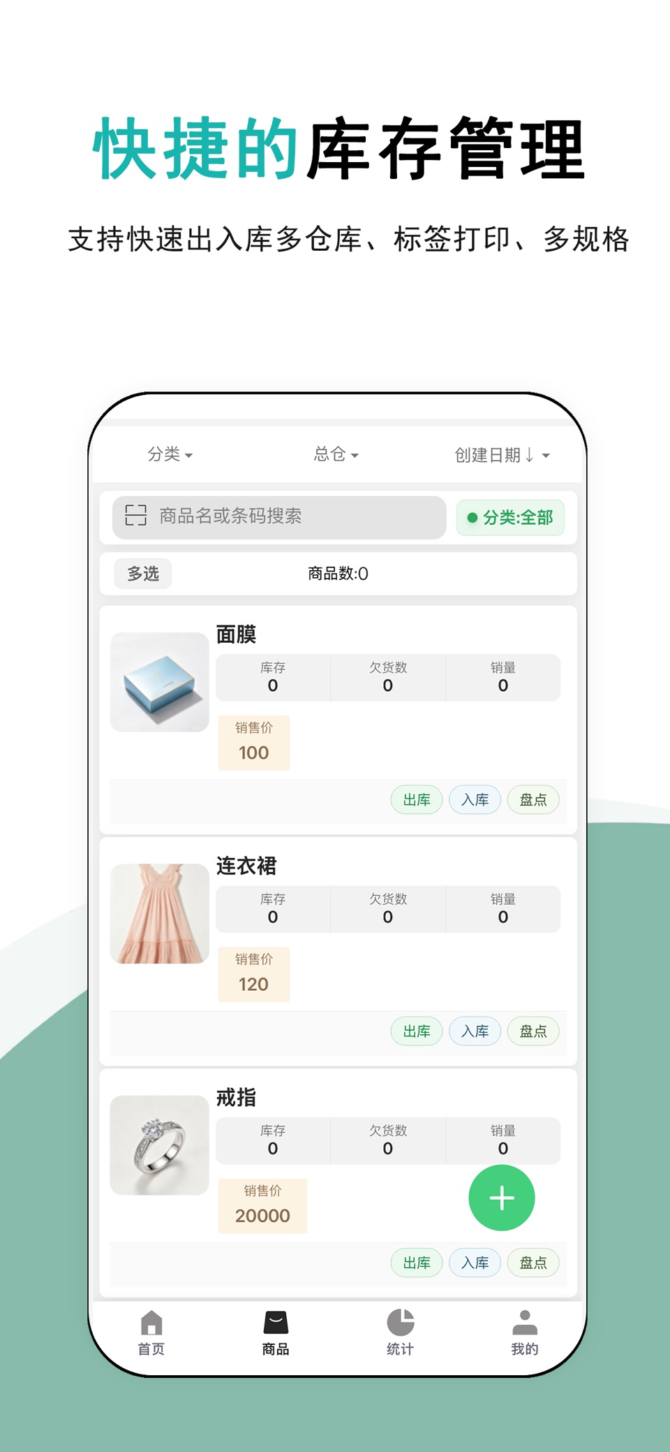 记库存 2