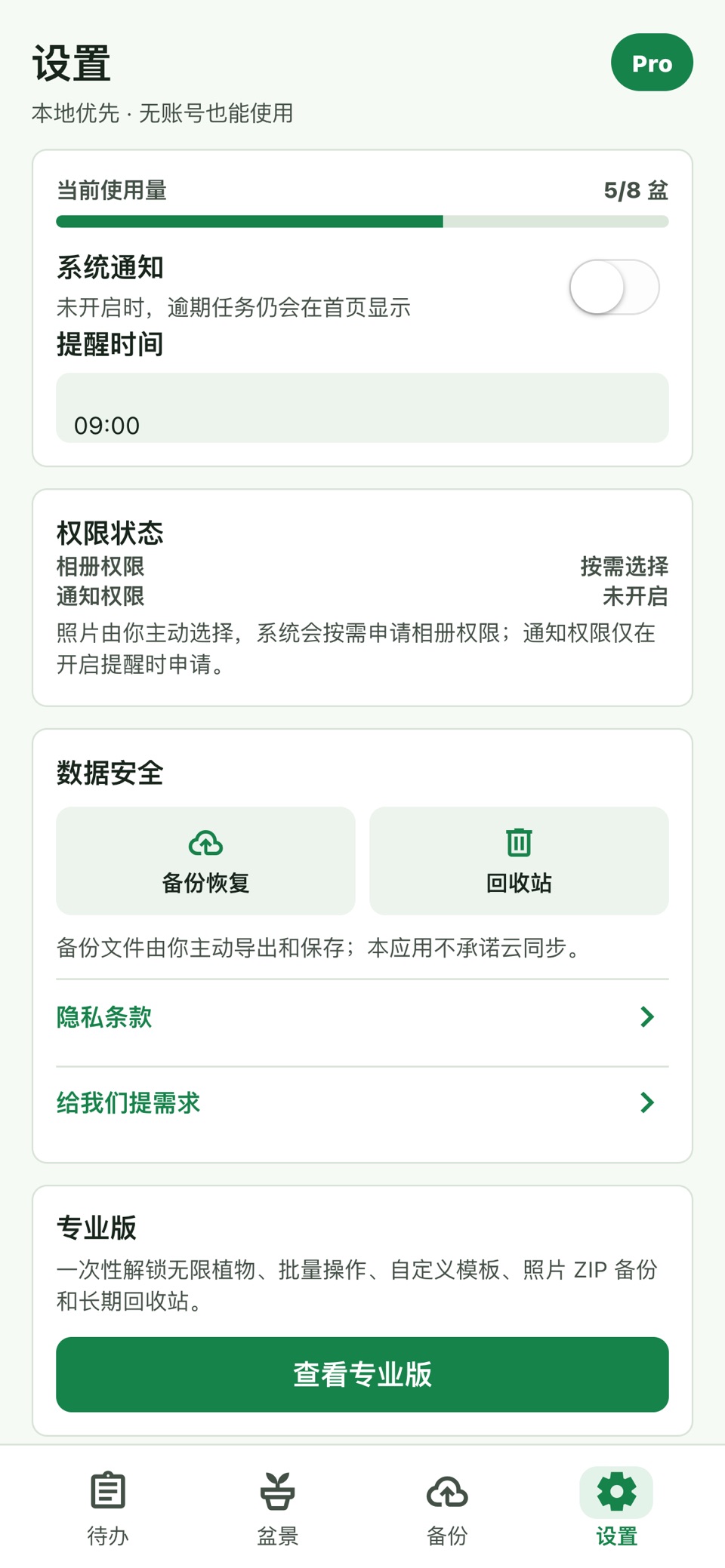 植养时光 - 浇水养花记录 2
