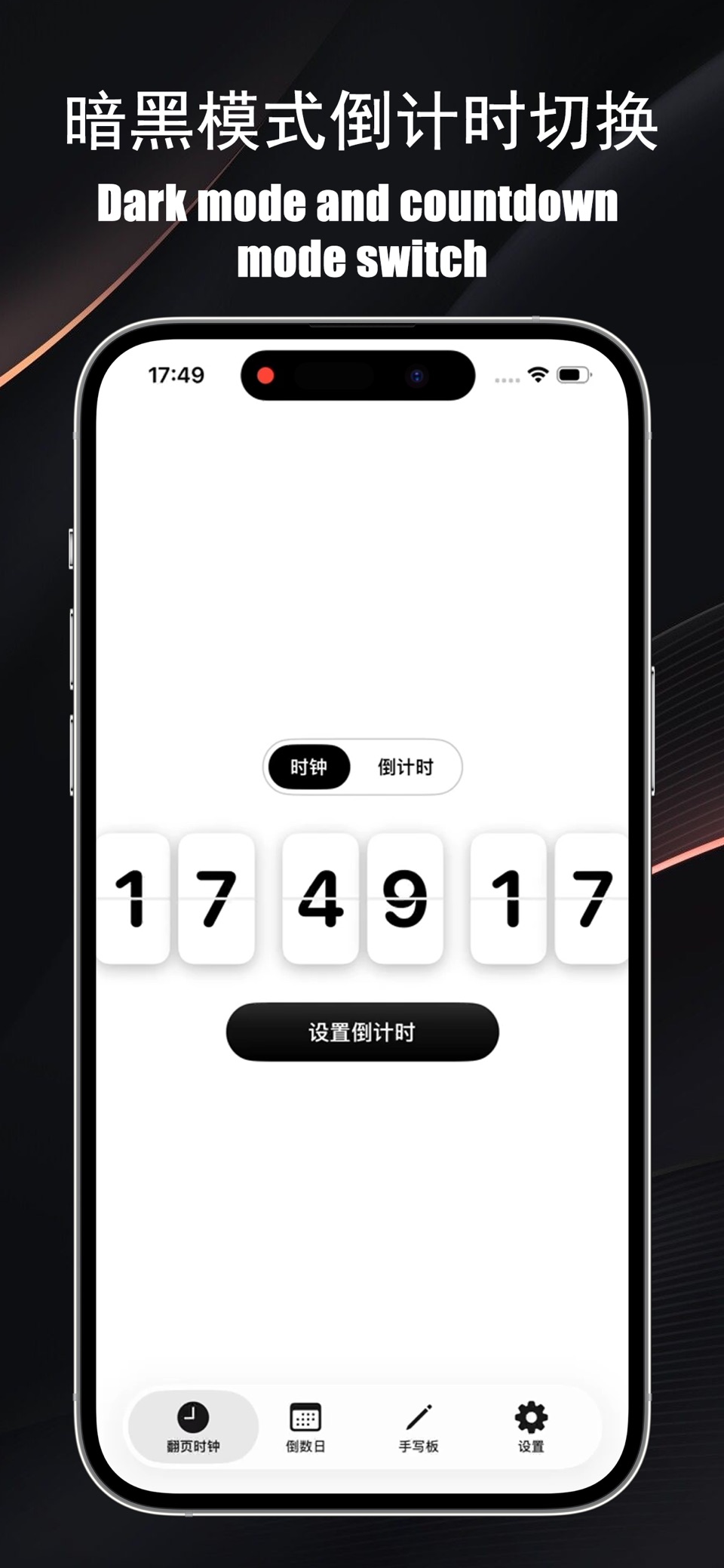 Flipclock桌面翻页时钟-番茄时钟纯净版 · Store screenshots