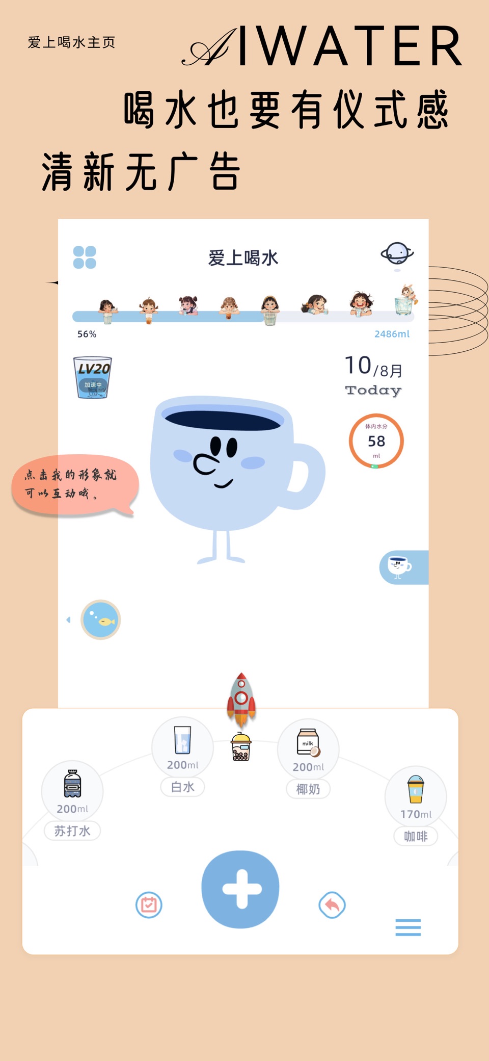 爱上喝水-喝水时间提醒喝水打卡 · Store screenshots