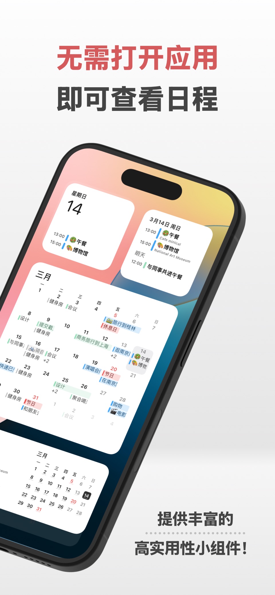 minical - 简单易用的日历和日程管理(共用行事历) 2