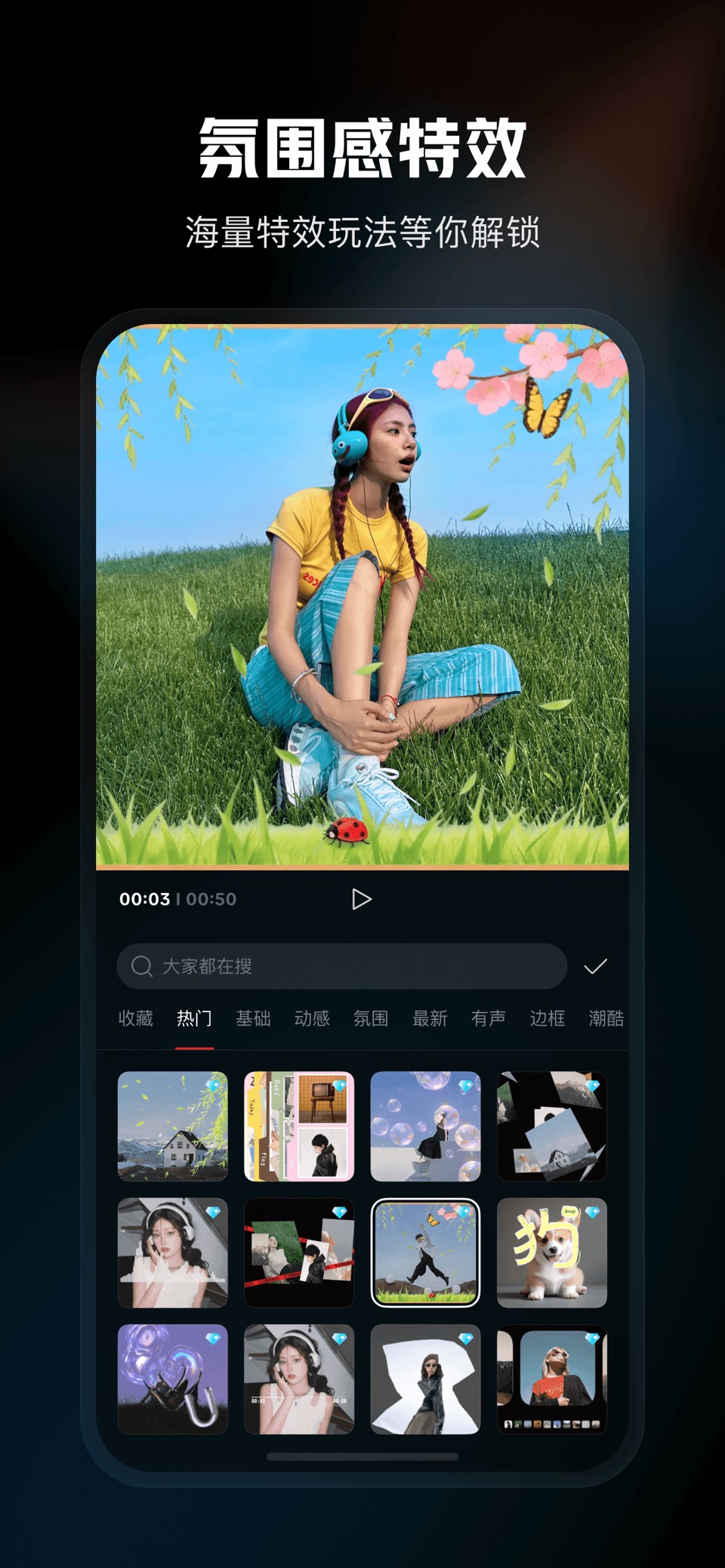 剪映 - 抖音官方AI创作神器 6