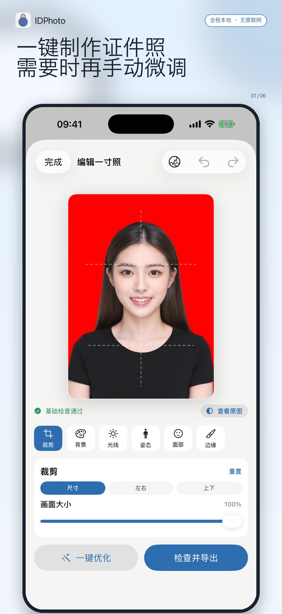 本地证件照 · Store screenshots