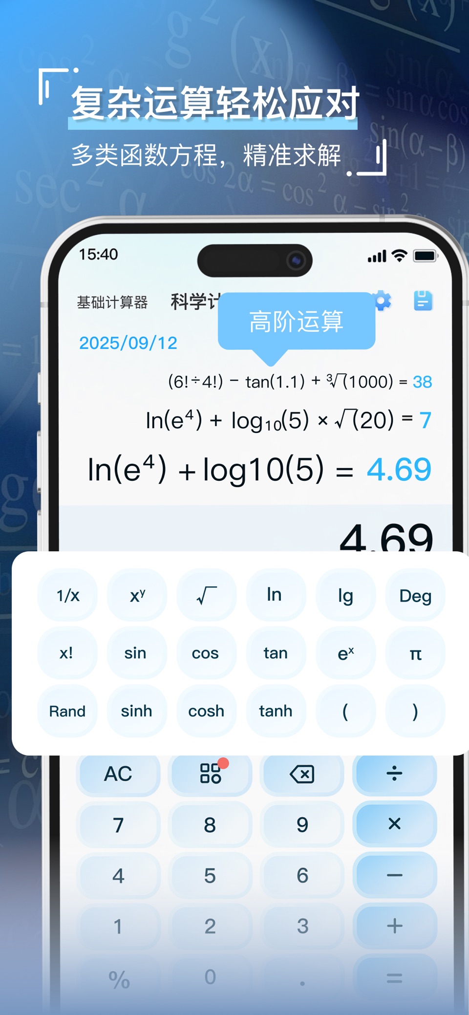 计算器-AI计算器 3