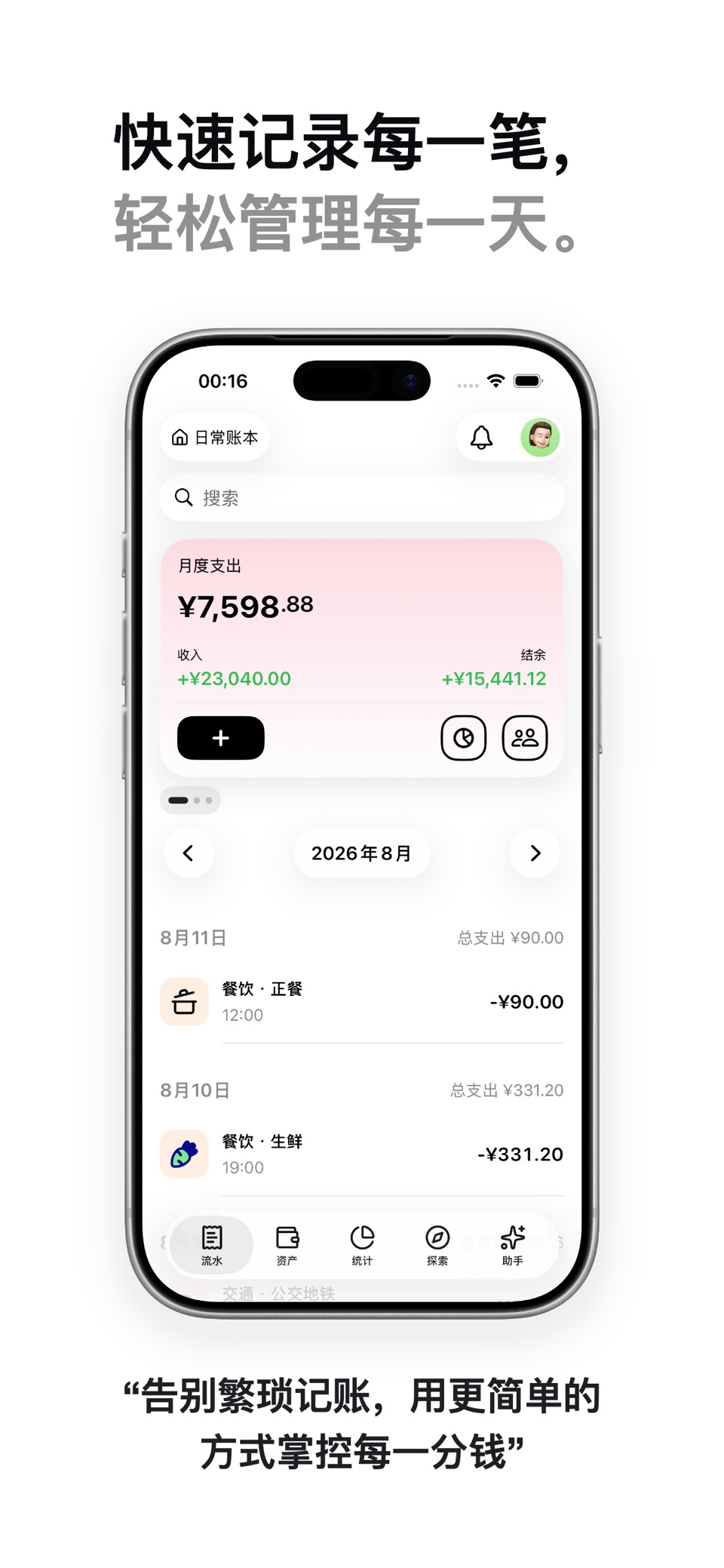 轻季账 - 多人协同记账,AI让记录更快捷 · Store screenshots
