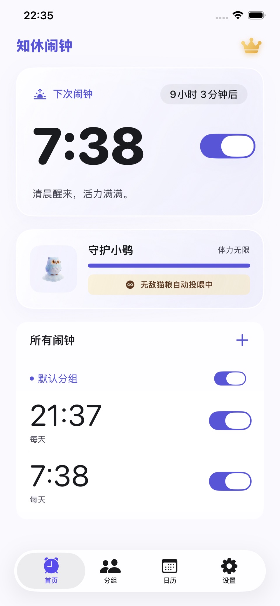 知休闹钟 · Store screenshots
