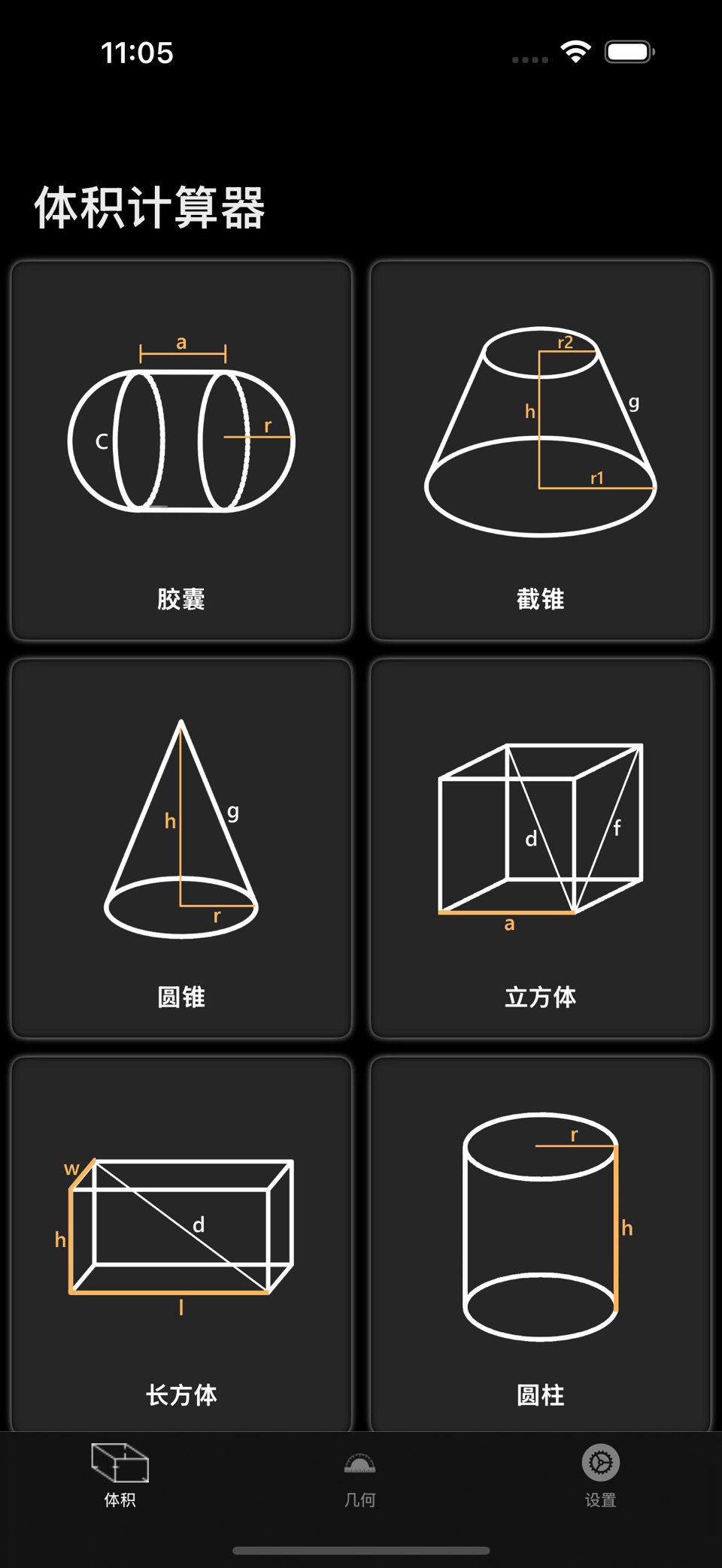 体积计算器 2