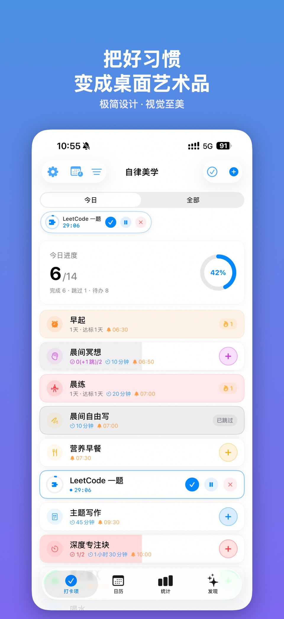 自律美学 - 习惯打卡 · Store screenshots