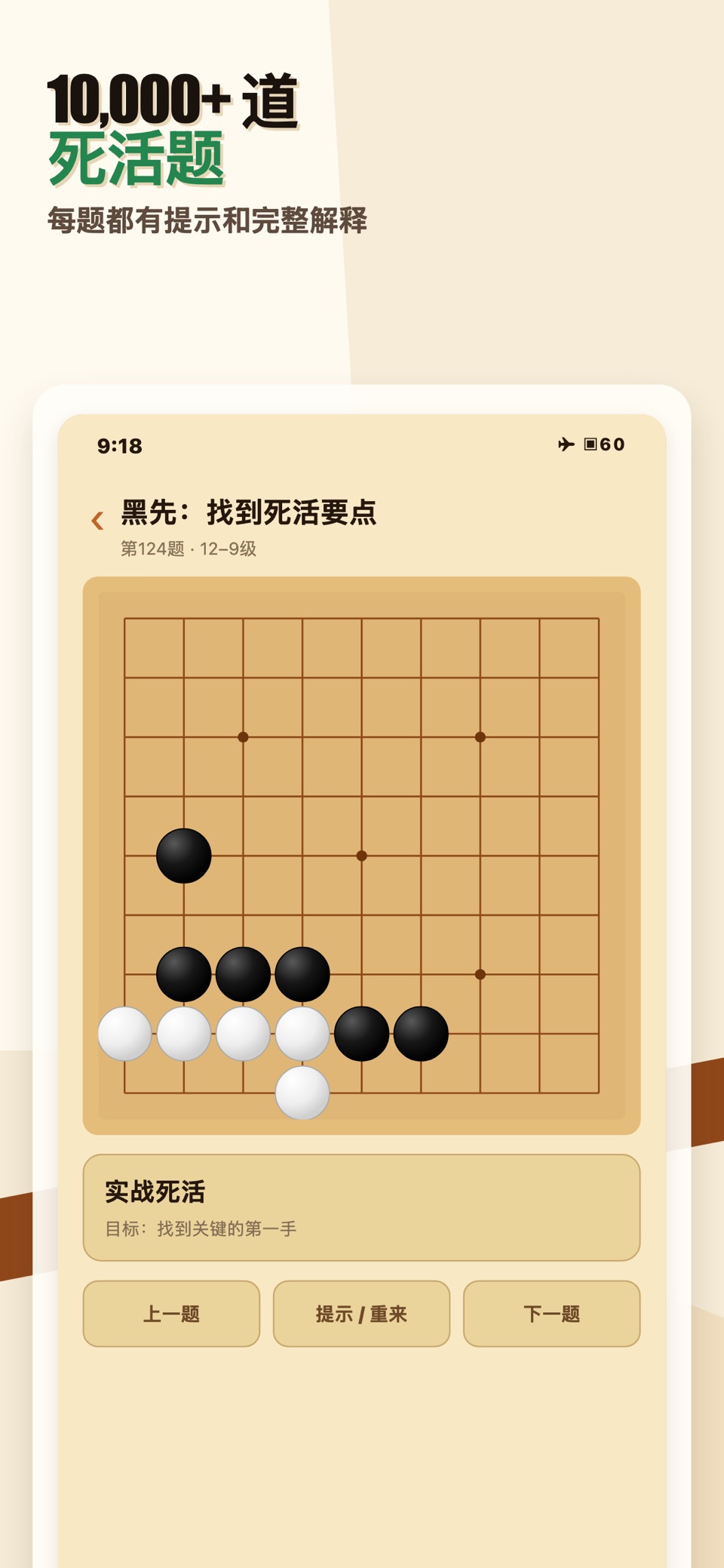 Go AI 围棋·单机离线对弈 死活题入门 2
