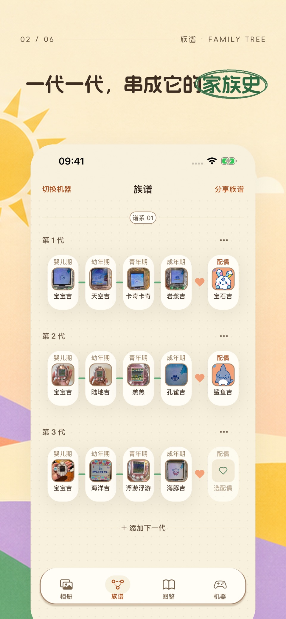 拓麻相册 2