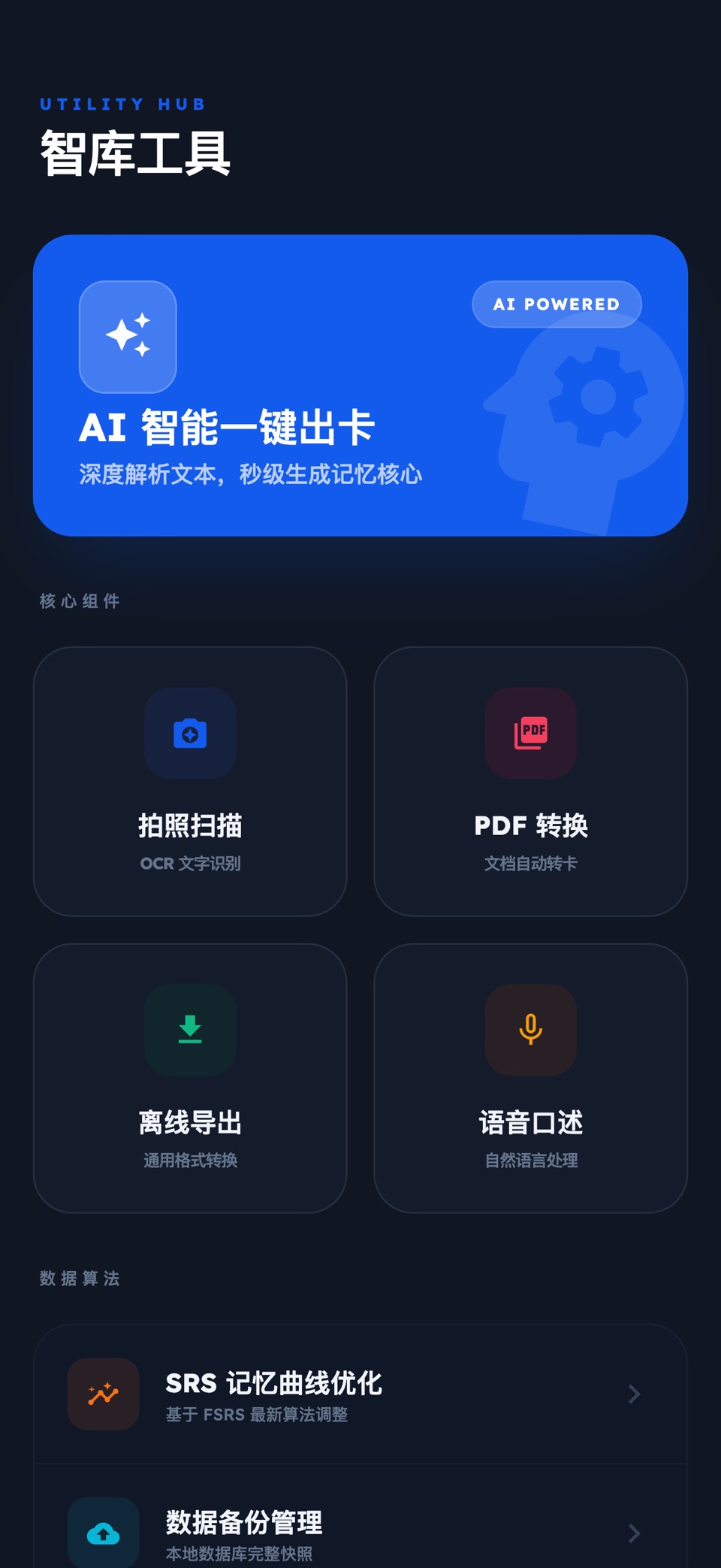 词闪记 - 学外语、背单词必备 · Store screenshots