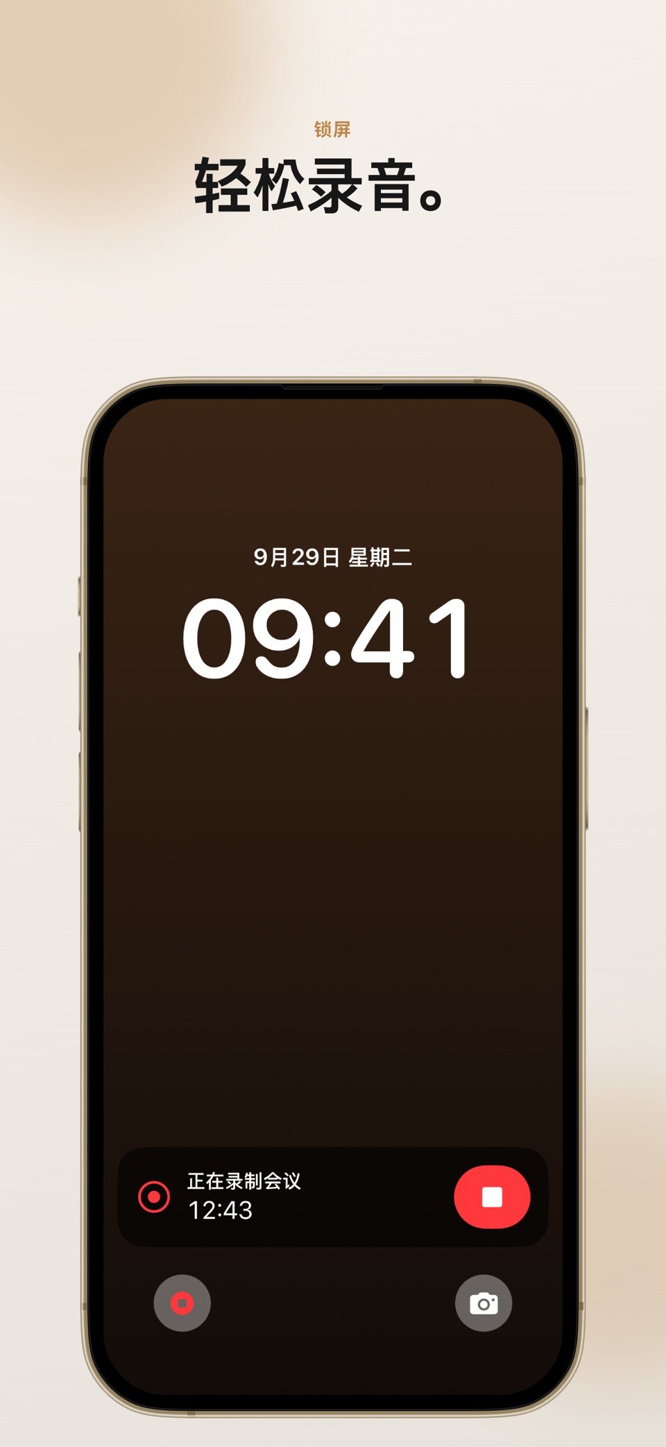 CrispRecord：语音速记会议纪要 3