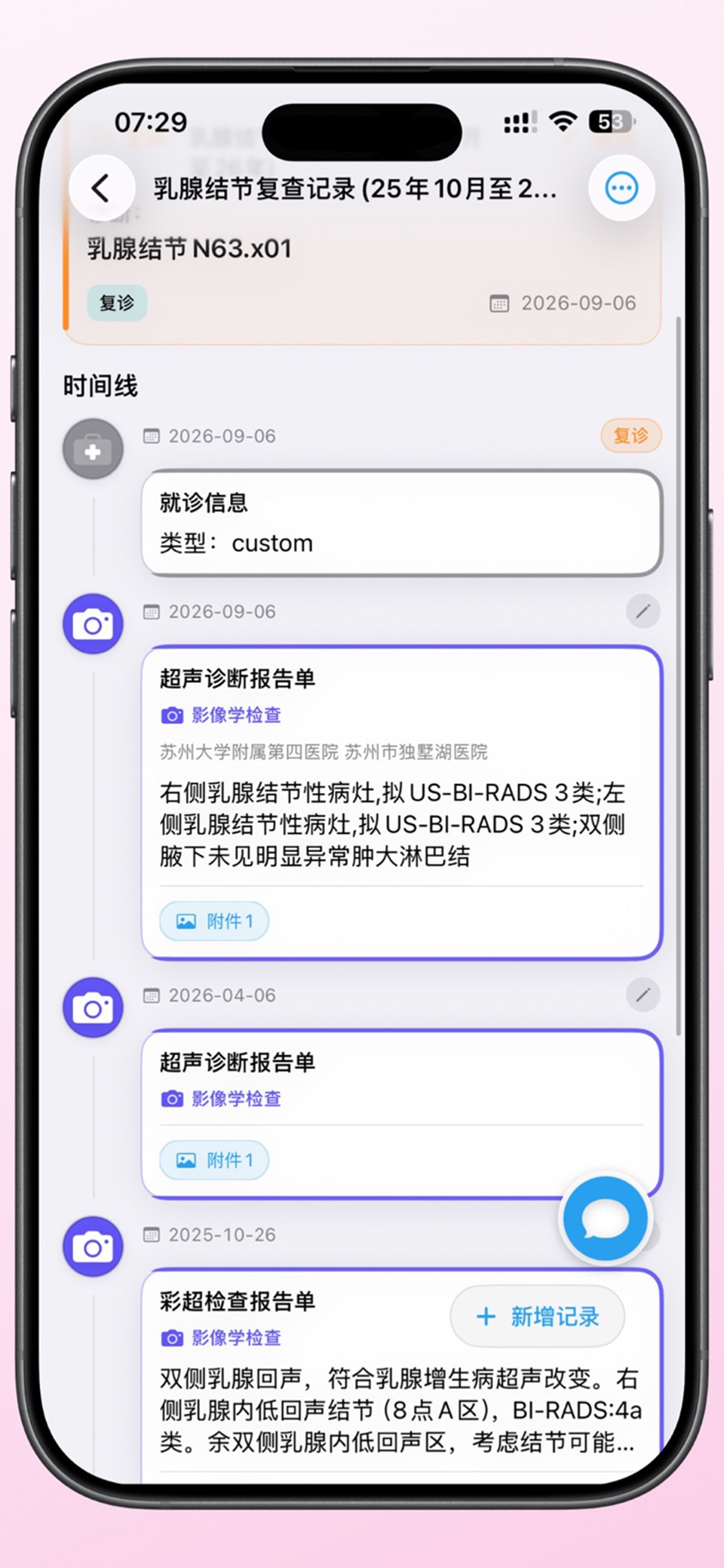 晓乐健康-AI医生助理—健康档案—阿福—样 2