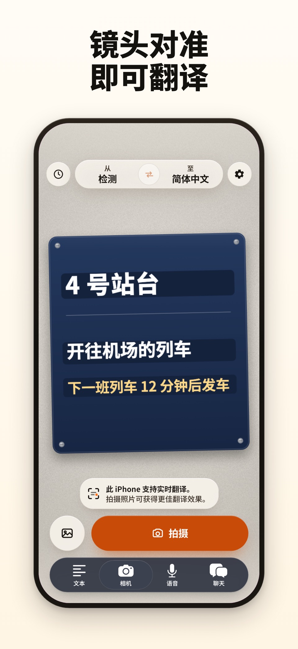 翻译AI - Translate Time 2
