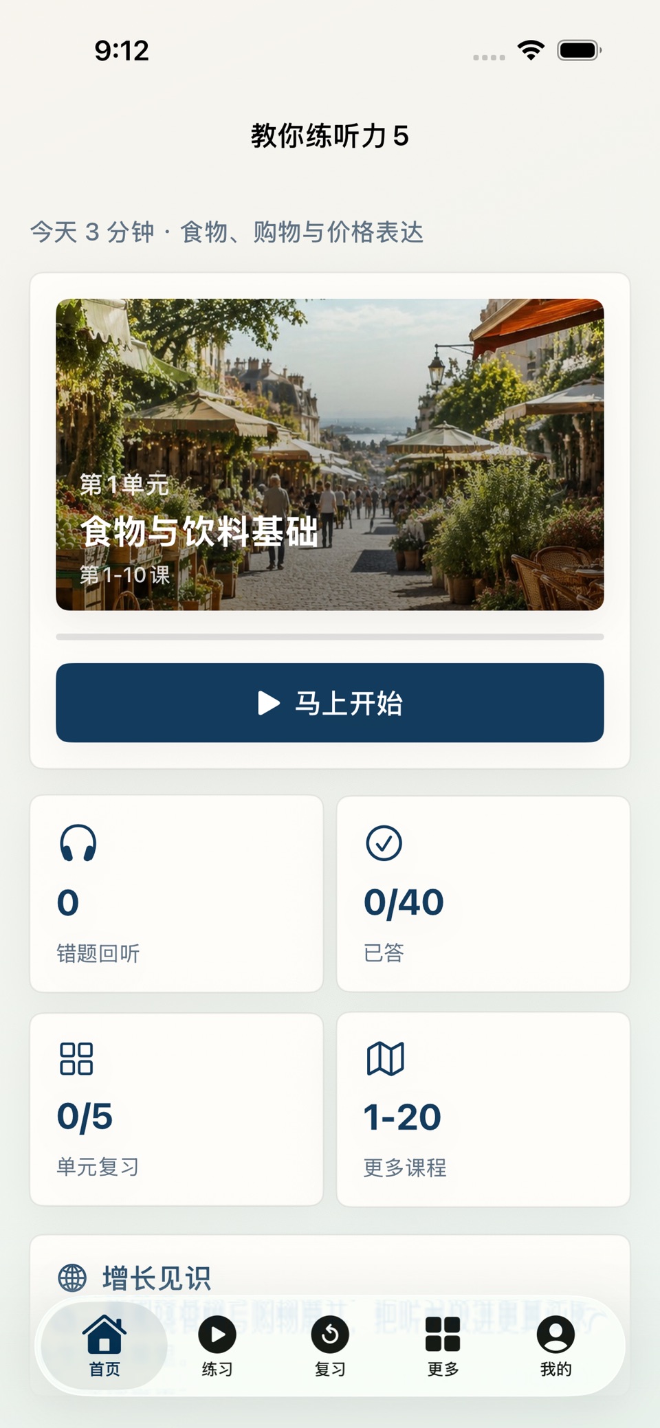 教你练听力 5 · Store screenshots