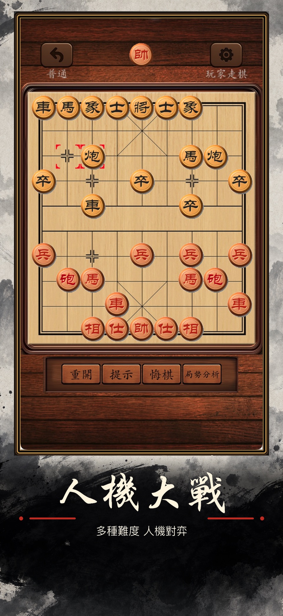 乐游象棋 - 经典单机象棋游戏 · Store screenshots