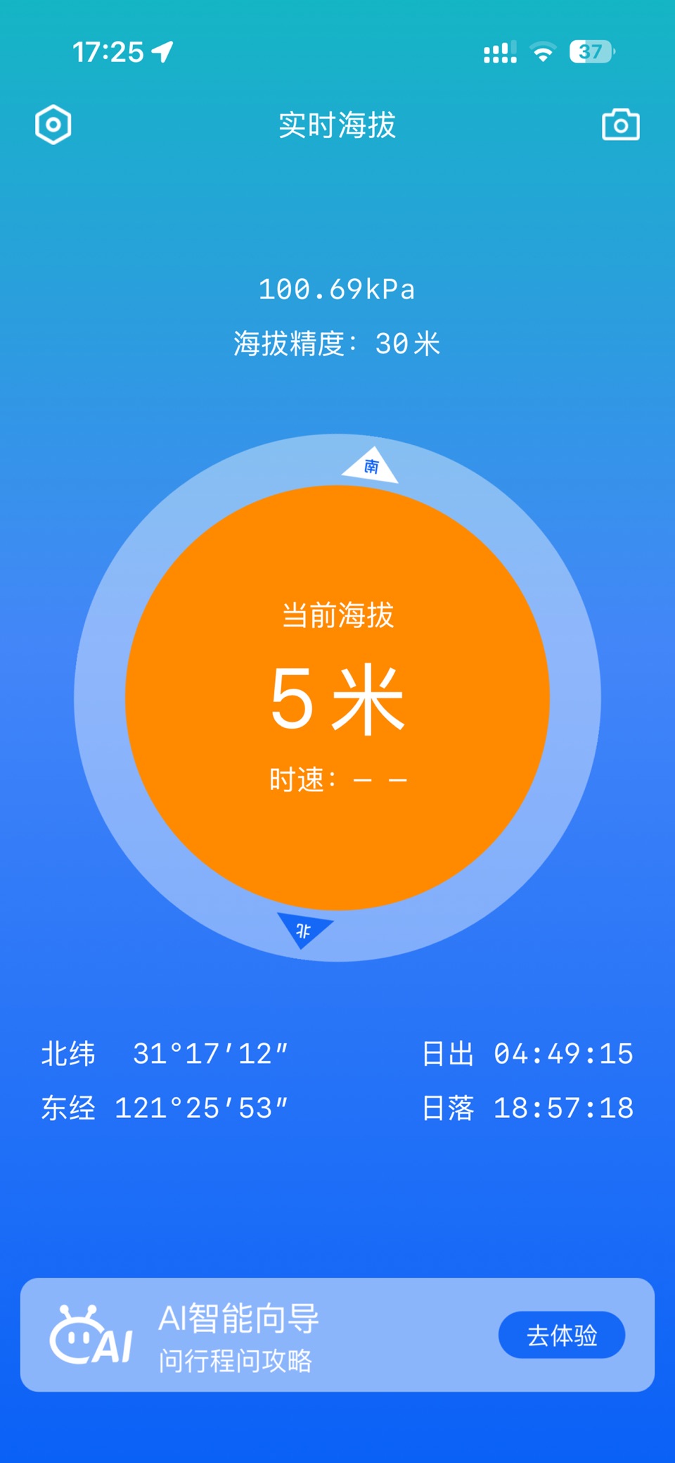 实时海拔仪 - 海拔高度测量 · Store screenshots