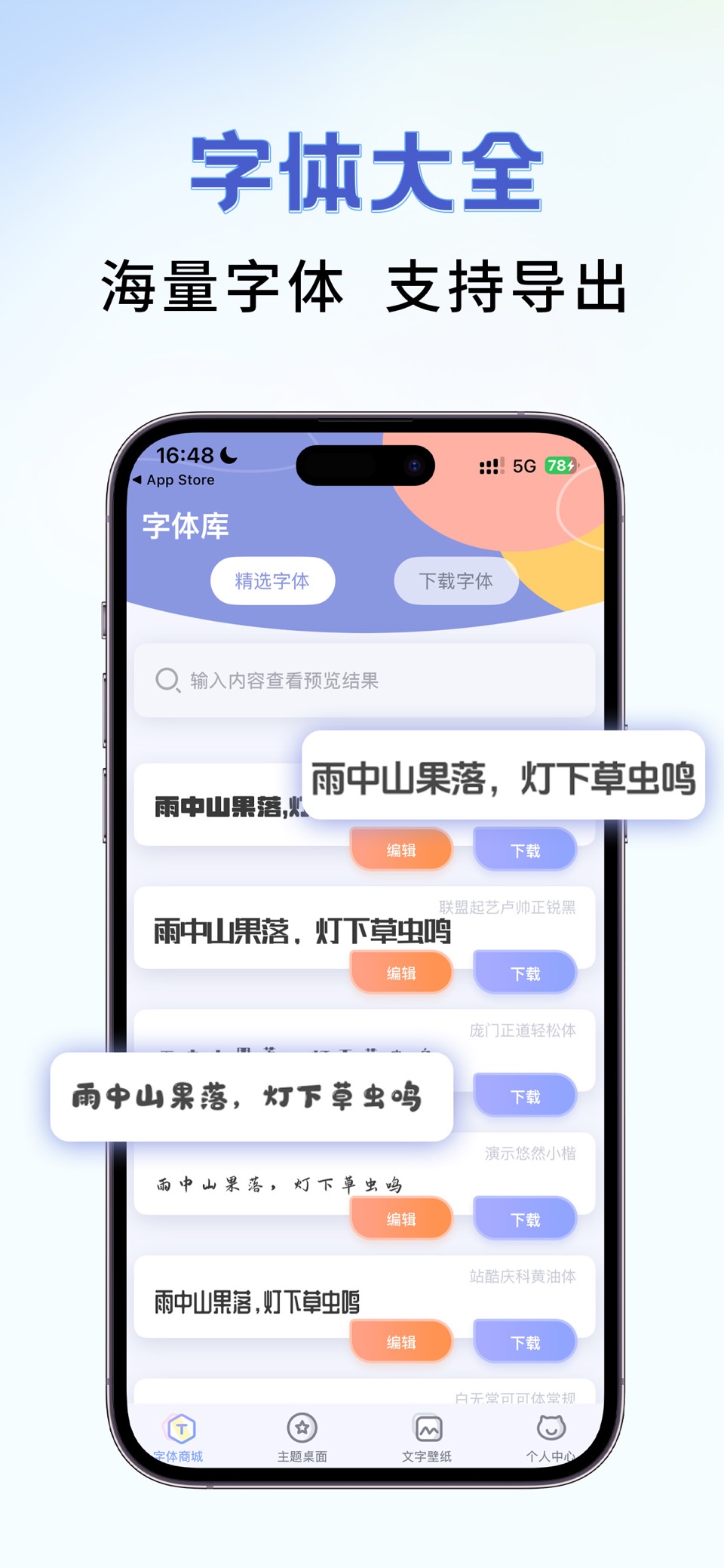 字体大全下载-手机主题字体美化大师&系统字体安装管家 · Store screenshots