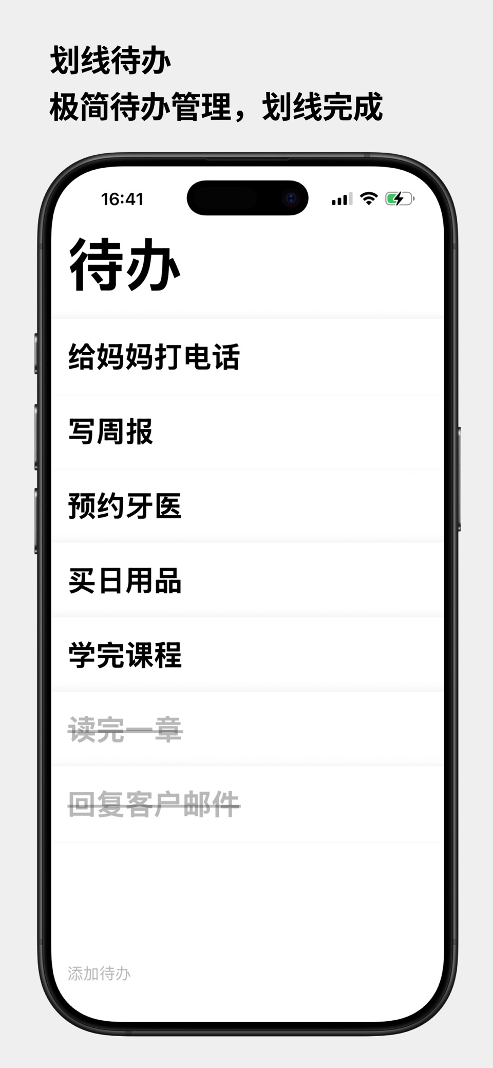 划线待办 - 极简待办、清单日程、计划提醒 · Store screenshots