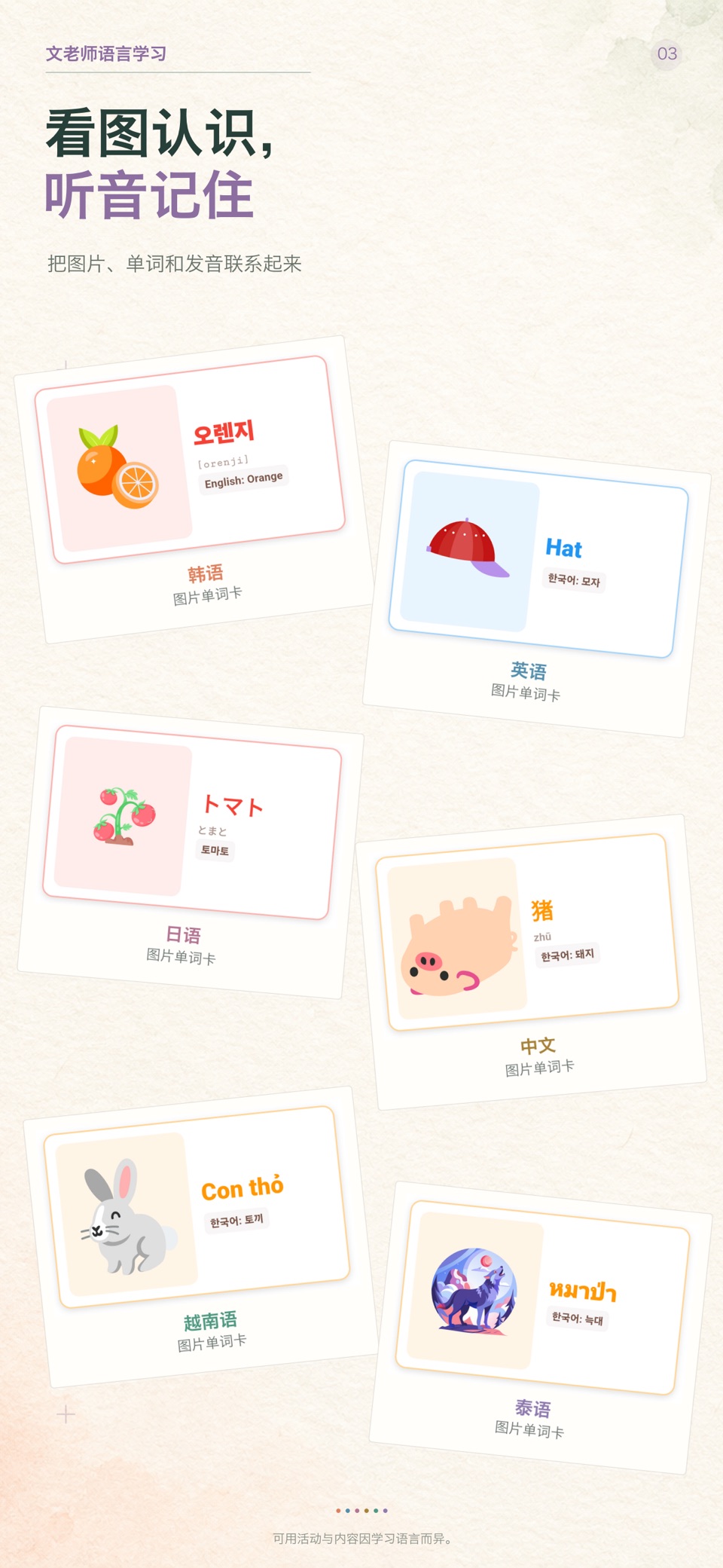 文老师：四种语言学习 3