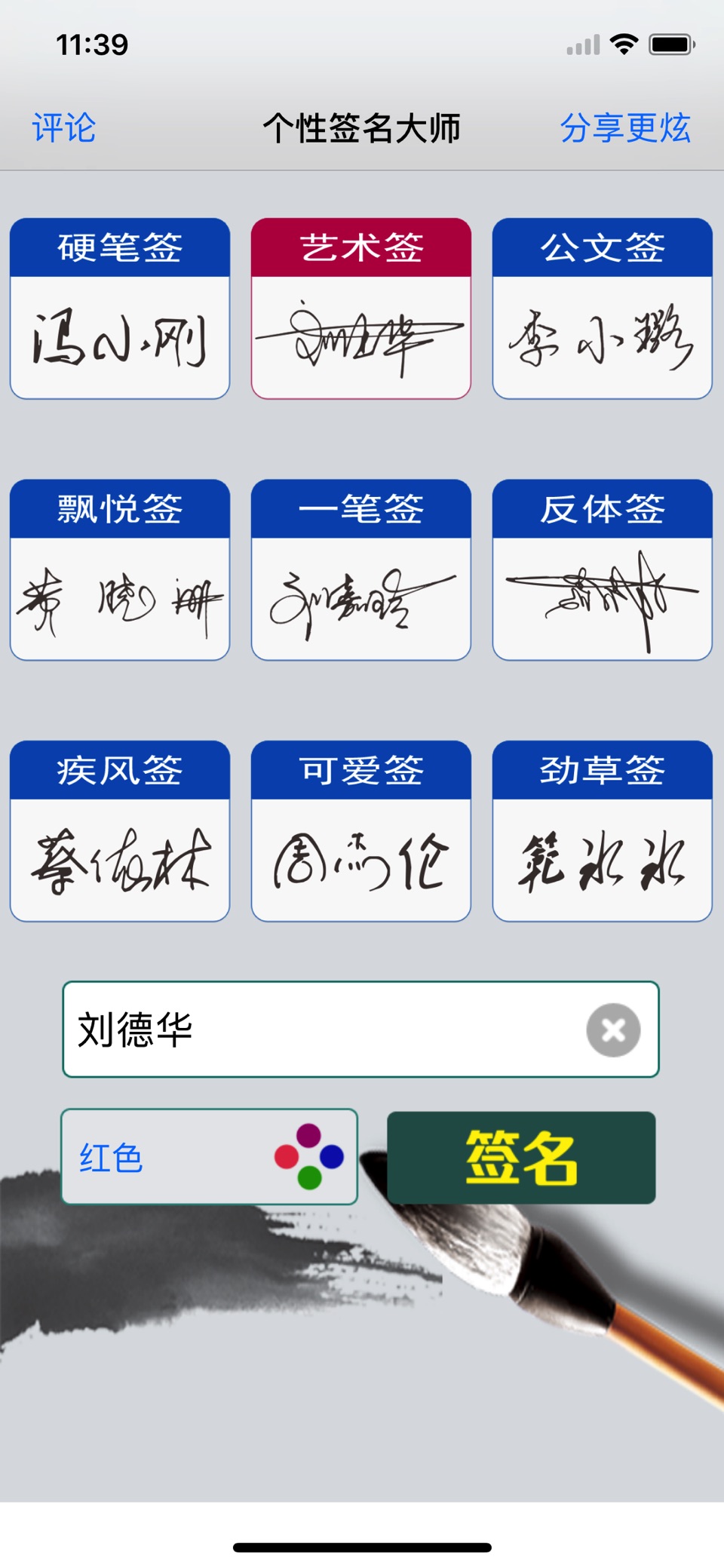 签名设计艺术版— 轻松学习一笔艺术签名 · Store screenshots