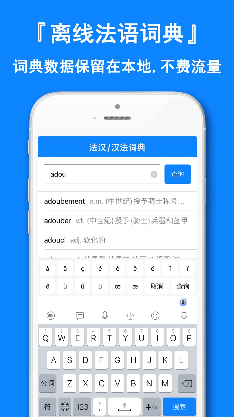 法语翻译官-出国旅行法语学习翻译词典 3