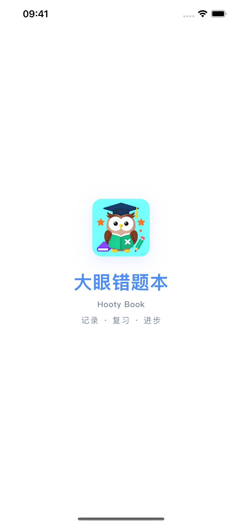 大眼错题本 - 个性化复习系统 · Store screenshots