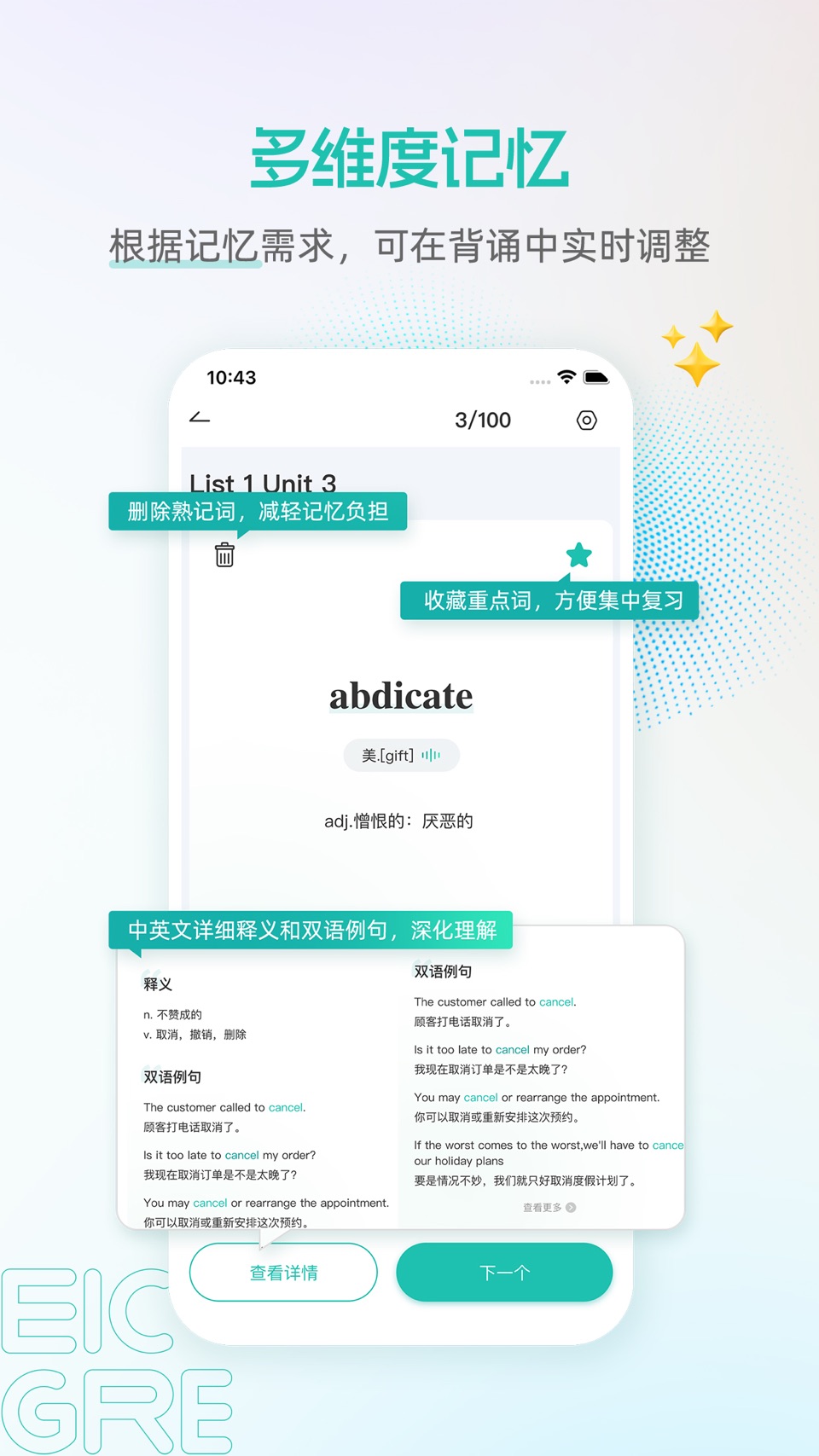 启德GRE核心词 2