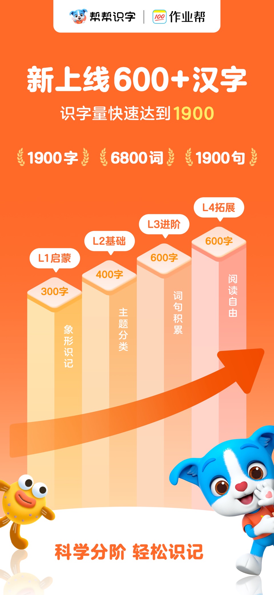 帮帮识字-儿童喜爱的认字英语古诗阅读软件 3